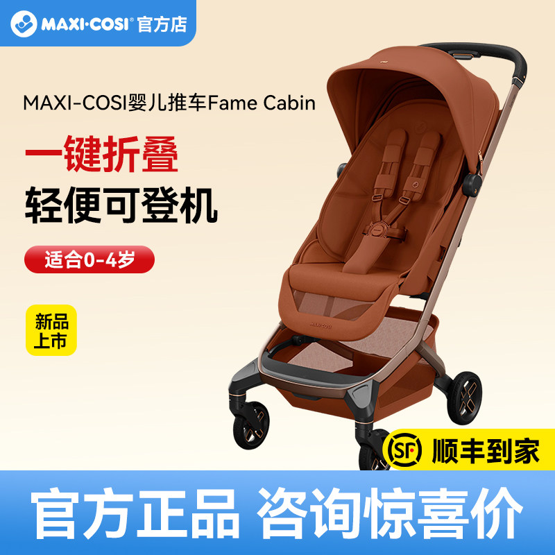 Maxicosi迈可适婴儿推车可登机可坐可躺0-3岁轻便折叠
