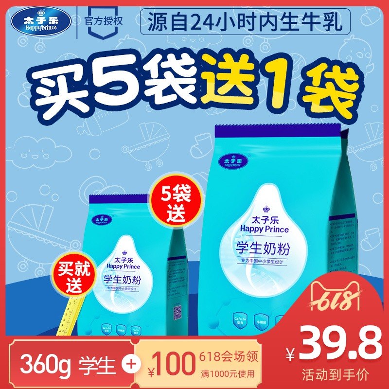 太子乐学生奶粉 儿童成长奶粉全脂高钙纯牛奶粉360g袋装