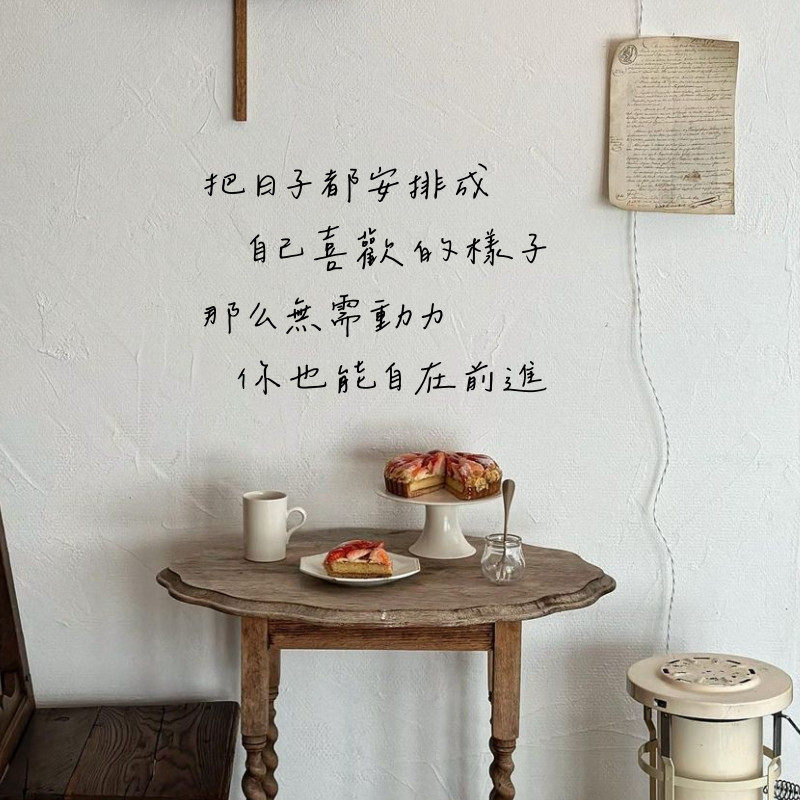 柒页 自在前进励志文字书房卧室沙发背景墙玻璃窗户房间装饰贴纸