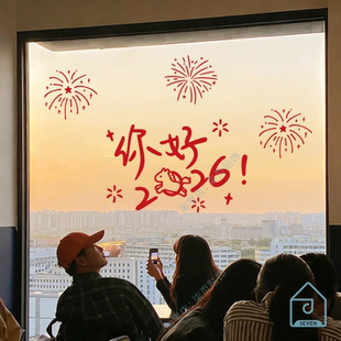 你好2026新年烟花文字贴纸春节服装咖啡店铺玻璃门橱窗装饰贴画纸
