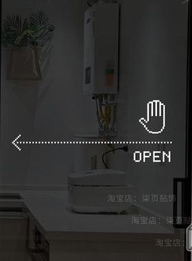 open打开 简约高级感玻璃白色贴纸 推拉移动厨房透明玻璃门防撞贴