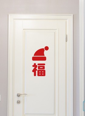 2026福字新年春节日气氛喜庆红色创意装饰客厅入户门玻璃窗贴纸字