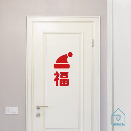 2026福字新年春节日气氛喜庆红色创意装饰客厅入户门玻璃窗贴纸字