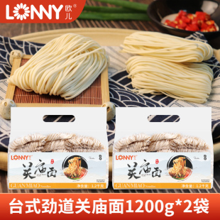 劲道挂面手工细面条拉汤拌面自煮 2袋装 Lonny欧儿台式 关庙面1200g