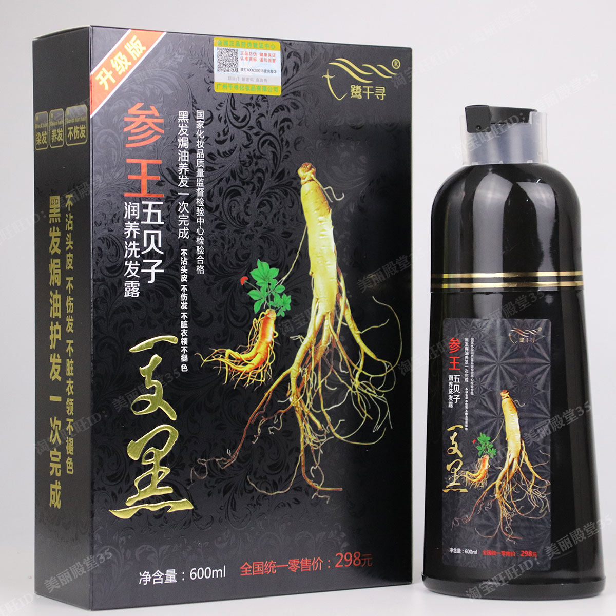 鹭千寻参王五贝子一支黑焗油膏纯植物一洗黑染发剂遮盖白发包邮