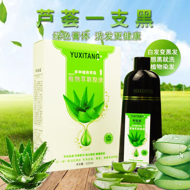 御喜堂芦荟一支黑染发剂膏植物天然纯染发膏泡泡染发膏白发变黑发