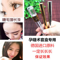 孕睫術(shù)專用眼睫毛增長液滋養(yǎng)濃密纖長激活孕捷術(shù)生長液孕婕術(shù)正品