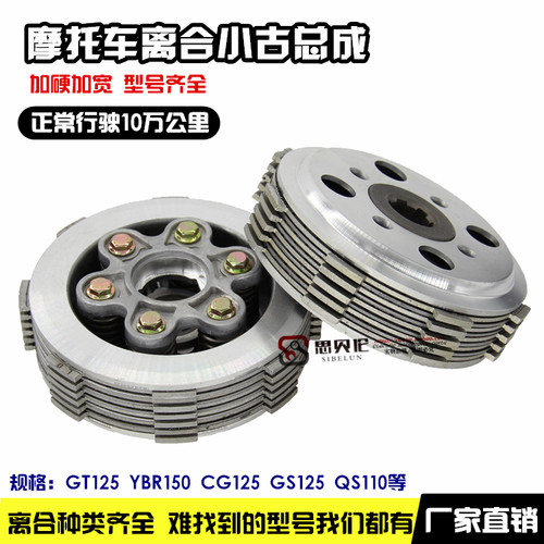 摩托车离合小古总成CG GS GT KYY CBF JY110 QS110离合器压盘总成