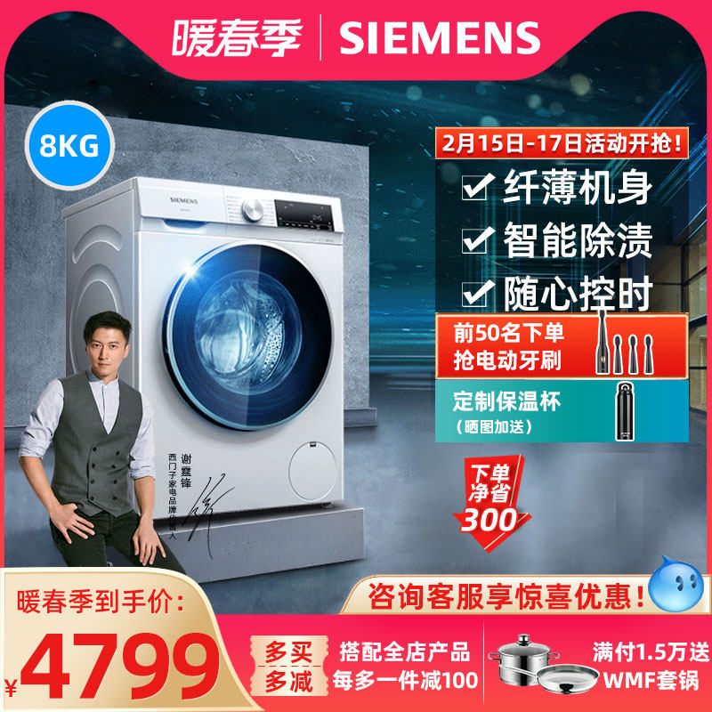 SIEMENS/西门子洗衣机超薄全自动变频滚筒家用8公斤 WH32A1X00W