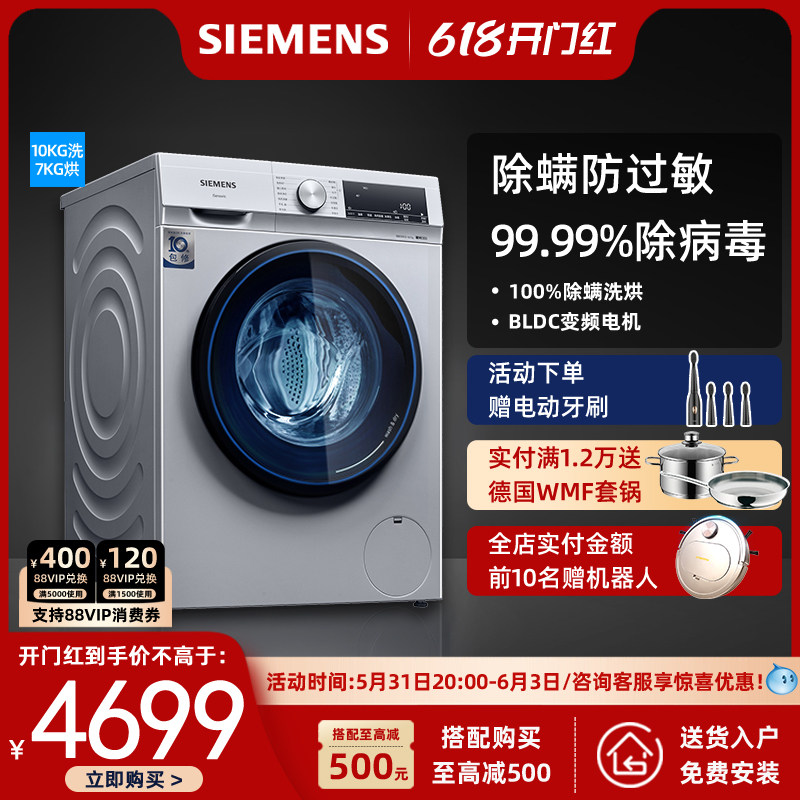 SIEMENS/西门子10公斤家用全自动滚筒洗衣烘干一体机 A1X82