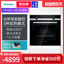 Siemens / Siemens hb533abr0w embedded electric oven intelligent multifunctional household imported from Germany