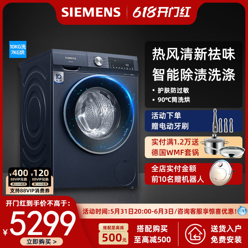 西门子家用全自动变频滚筒洗衣烘干一体机10公斤除菌除螨 A2X10