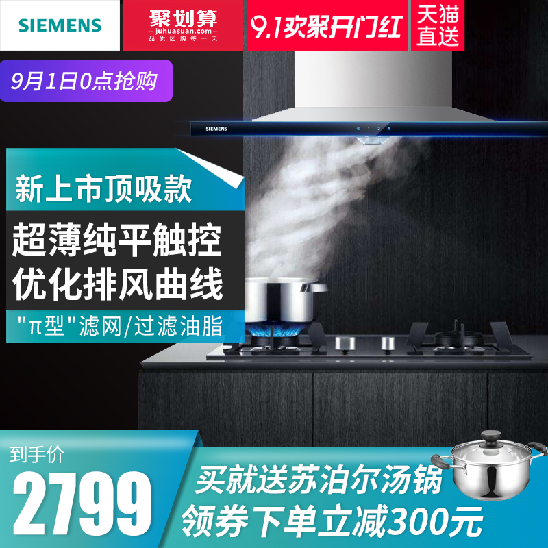 【新款】SIEMENS/西門子 LC46AA920W塔形壁掛式歐式頂吸抽油煙機
