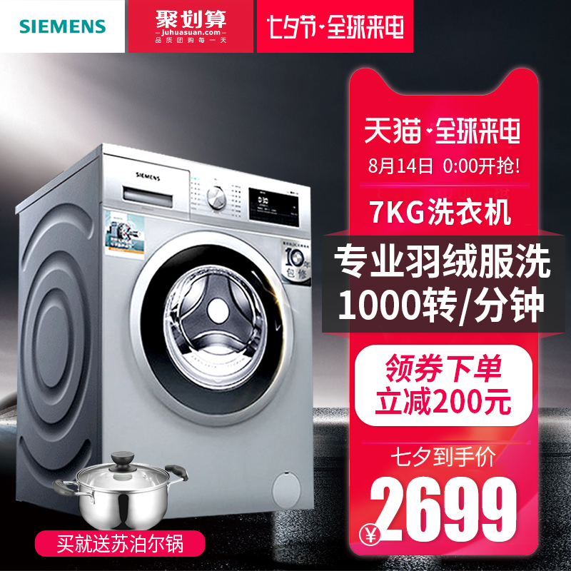 SIEMENS/Î÷ÃÅ×Ó WM10N0C80WÏ´Ò»ú¼ÒÓÃÈ«×Ô¶¯±äƵ¹öͲ7¹«½ïkgÌØ¼Û
