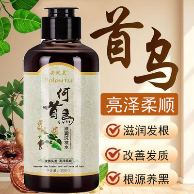 何首乌洗发水滋润头发亮泽柔顺