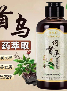 何首乌洗发水滋润发根温和清洁去屑改善毛躁发质根源养黑亮泽柔顺