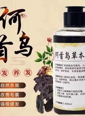【乌黑亮发】何首乌洗发水中草药滋养修护强根健发白发自然养黑