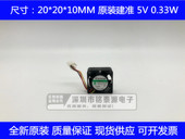 0.33W MC20100V3 Q01U 2厘米微型小风扇 全新原装 G99 建准2010