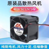 24V 4厘米大风量服务器交换机散热风扇USB 12V 全新超静音4028
