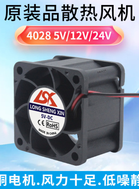 全新超静音4028 12V 24V 5V 4厘米大风量服务器交换机散热风扇USB