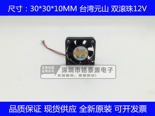 FD123010MB Y.S 元山 3010风扇 12V 0.09A 3厘米双滚珠大风量风扇