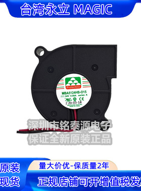 MBA5124HB-O15 A 24V 0.09A 5015原装永立 5CM涡轮静音鼓风机风扇