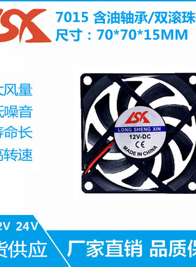全新静音7015 5V USB线 12V 24V  7厘米/CM CPU主板机箱散热风扇
