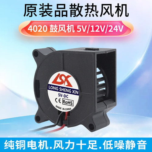 LSX4厘米3D打印机微型涡轮风扇