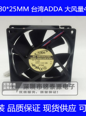 AD0812XB-A7BGL ADDA协喜 12V 8025 0.45A 8厘米双滚珠大风量风扇