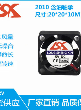 全新2010微型散热风扇 2cm厘米 5V12V 一体超小高速静音风机USB