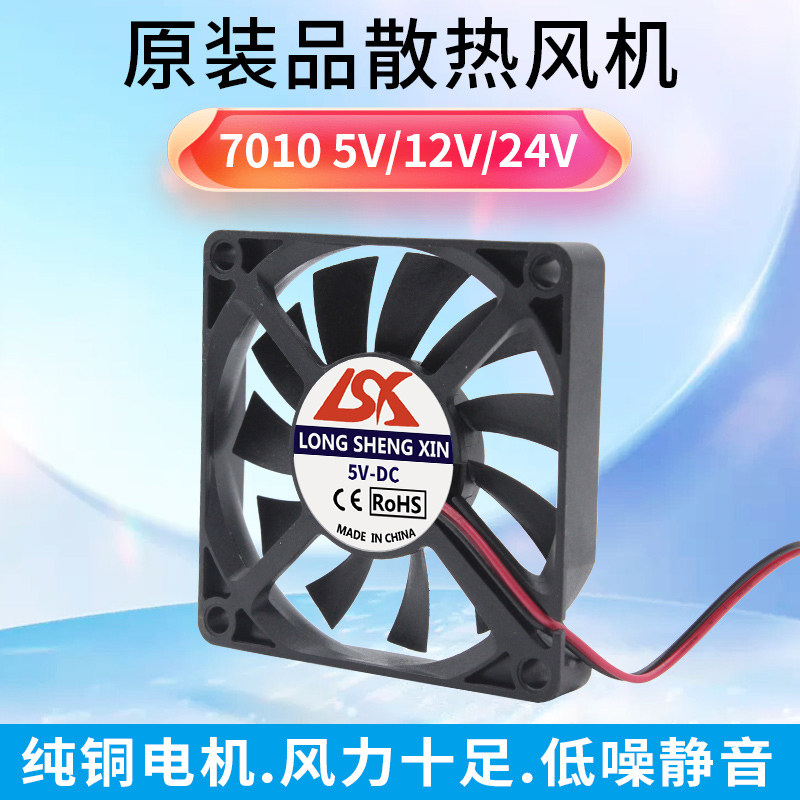 全新7010散热风扇 5V 12V 24V机箱显卡CPU静音超薄USB双滚珠7厘米