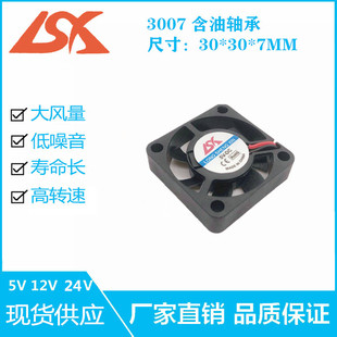 全新静音3007/3006 3CM/厘米超薄   5V 12V 显卡 微型散热风扇