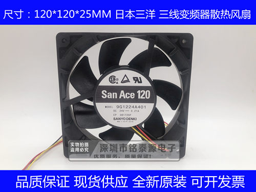 全新原装三洋12025 24V 0.21A 12CM三线变频器散热风扇9G1224A401