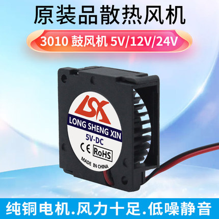 全新静音微型3010 3CM双滚珠5V 12V 24V温控鼓风机涡轮散热风扇