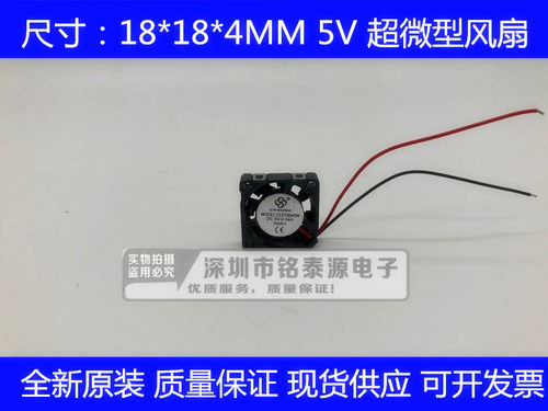 全新1804风扇 5V PM2.5检测仪器1.8CM超薄微型芯片风扇无人机风扇