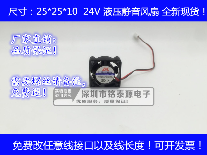 全新静音2510 24V 0.08A静音液压微型风扇 2.5厘米/CM风扇