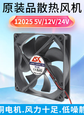 全新12025 12V 5V 24V 12CM机箱USB静音CPU变频器大风量散热风扇