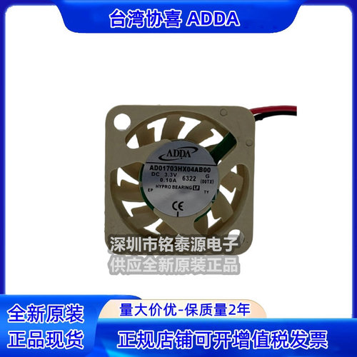 ADDA1704无人机风扇AD01703HX