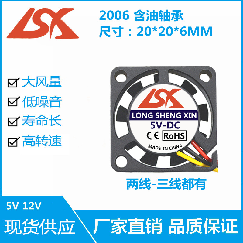 2006微型DIY2CM散热风扇