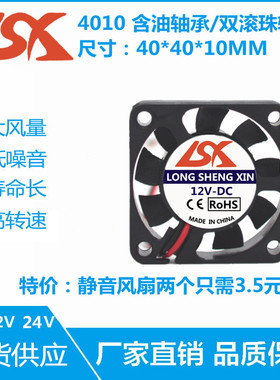 全新4010 5V 12V 24V 4厘米 CPU显卡散热器 笔记本USB  静音风扇