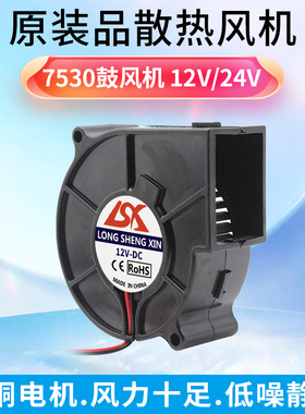 全新7530 静音离心鼓风机5V 12V 24V散热风扇 7CM涡轮鼓风机USB