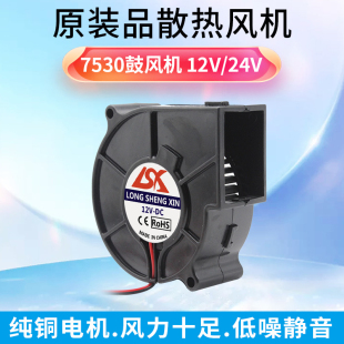 涡轮鼓风机7CM静音双滚珠离心鼓风机5V 全新7530 12V 24V散热风扇