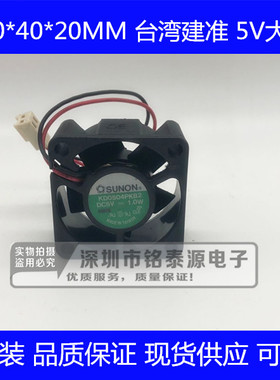 KD0504PKB2 建准 SUNON 4020 5V 4CM风扇 交换机 散热设备风扇