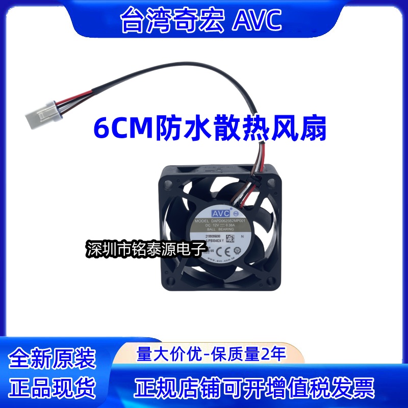 6CM大风量散热风扇防水