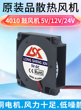 全新4010涡轮鼓风机5V 12V 24V侧出风4CM微型离心风扇3D打印机USB