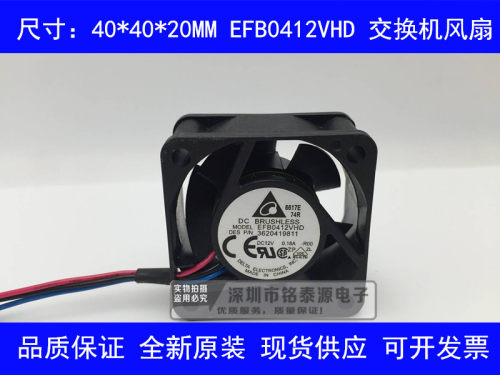 台达 EFB0412VHD-ROO/FOO 4020 4CM 12V 0.18A 双滚珠 交换机风扇
