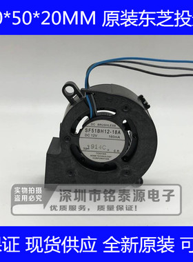 原装东芝 5020鼓风机SF51BH12-18A 12V 160mA 投影仪离心鼓风机