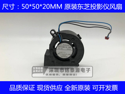 原装东芝 5020鼓风机SF51BH12-18A 12V 160mA 投影仪离心鼓风机