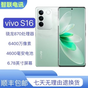 vivo S16 5G全网通智能全面屏5000万超清人像拍照游戏电竞手机