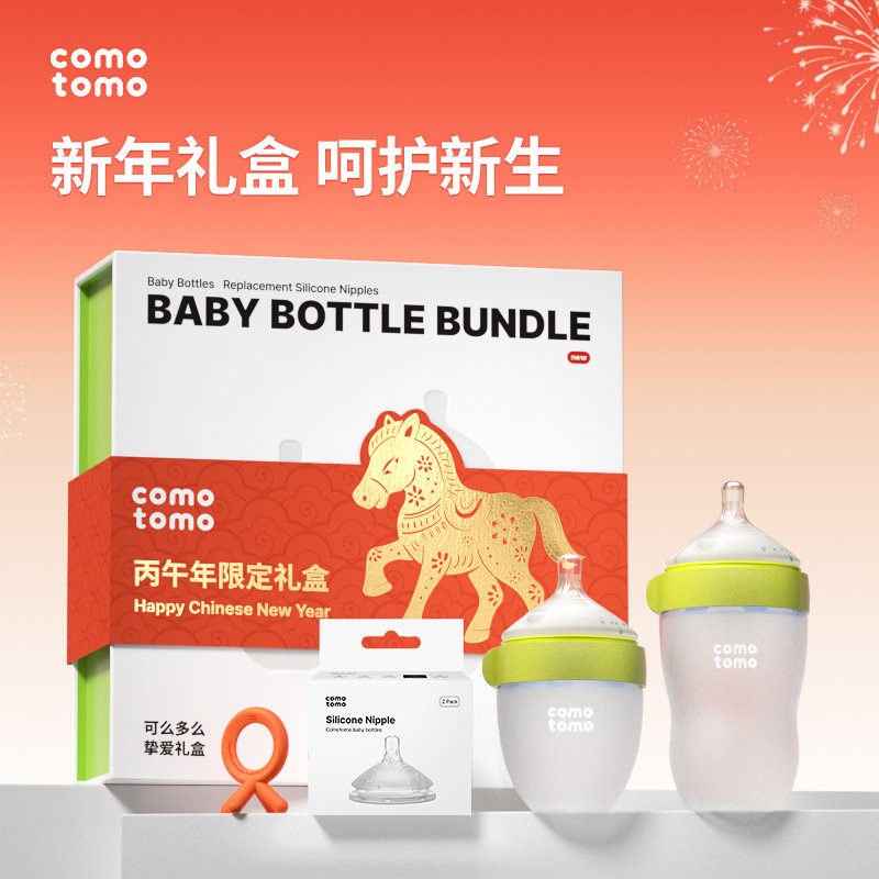 【2代礼盒】COMOTOMO可么多么2代硅胶奶瓶礼盒防胀气奶嘴新年礼盒